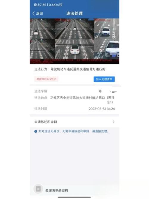 北京闯红灯多久能查到