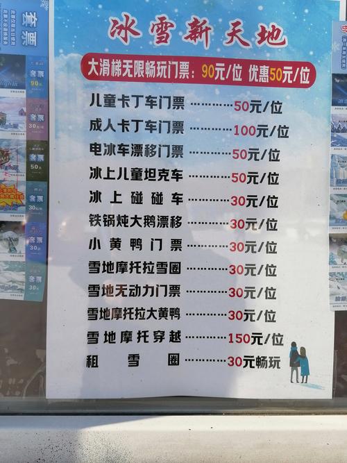 成都环球中心滑冰场门票