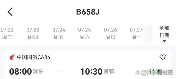 今天北京到上海的航班