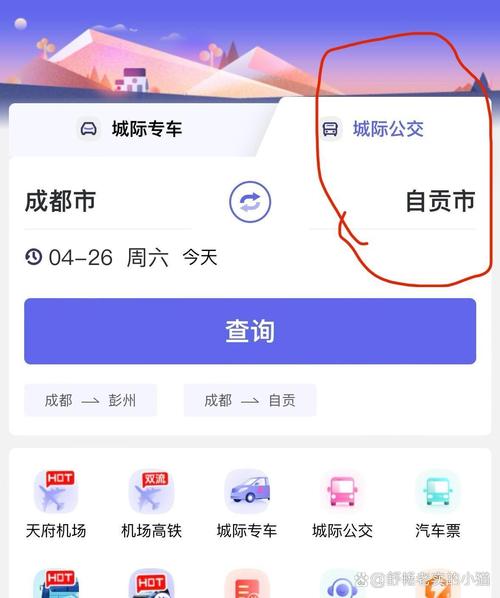 自贡到成都优惠是到哪里