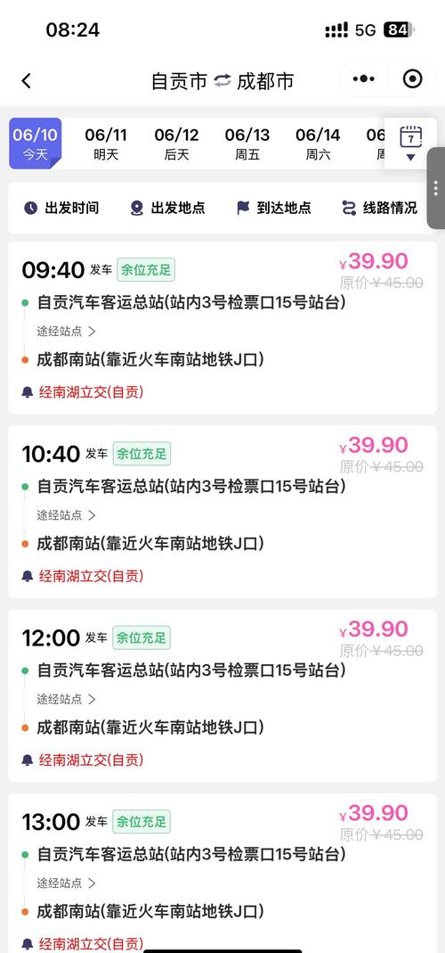 自贡到成都优惠是到哪里