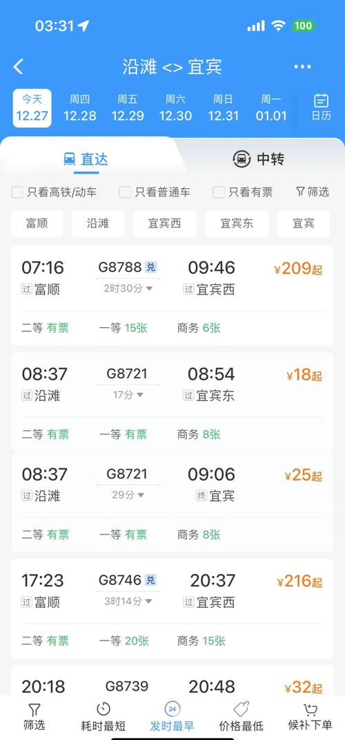 自贡到成都优惠是到哪里