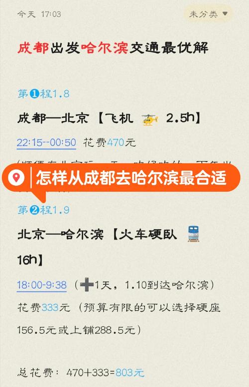 成都到哈尔滨旅游团报价