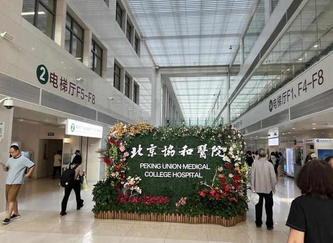 北京协和医院肝脏外科