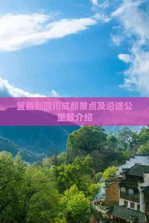 成都到湖北宜昌多少公里