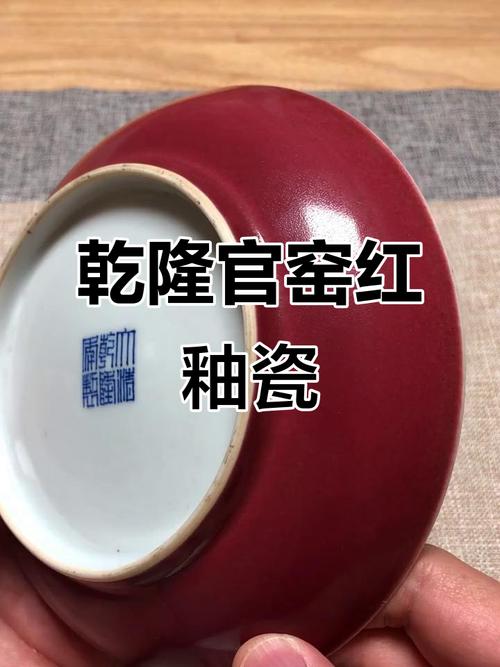 清代乾隆官窑瓷器底款