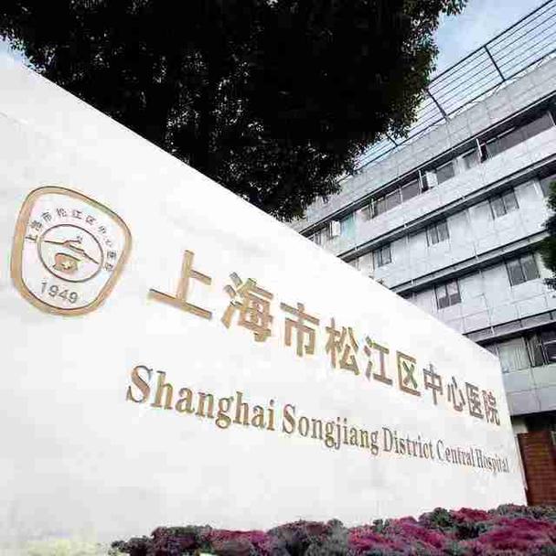 上海长宁中心医院电话