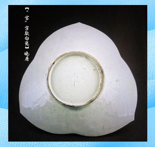 古代瓷器底下难懂的字