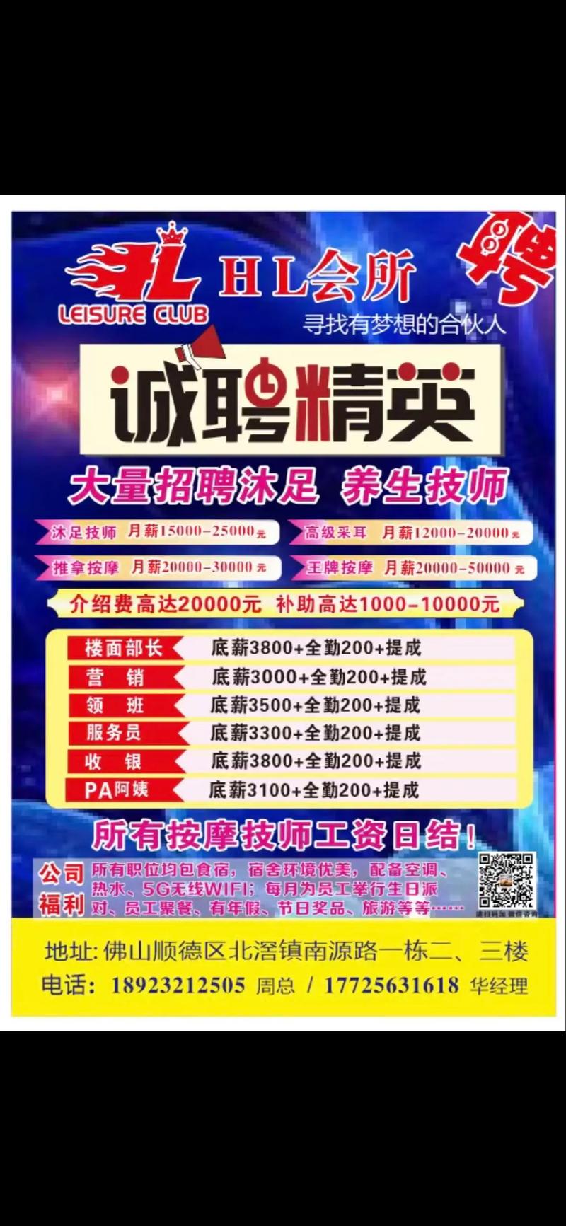 北京高端私人会所招聘