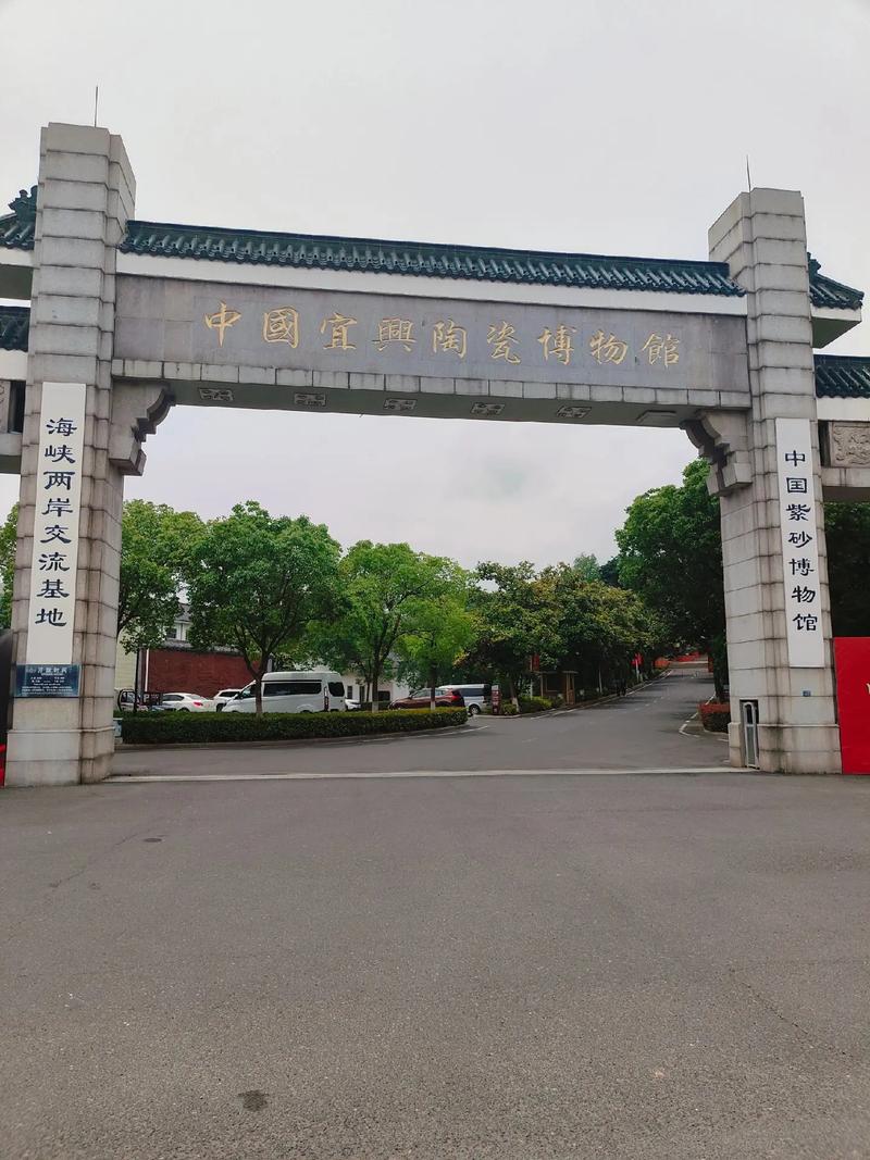 中国宜兴紫砂壶博物馆