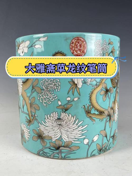 故宫大雅斋款瓷器照片