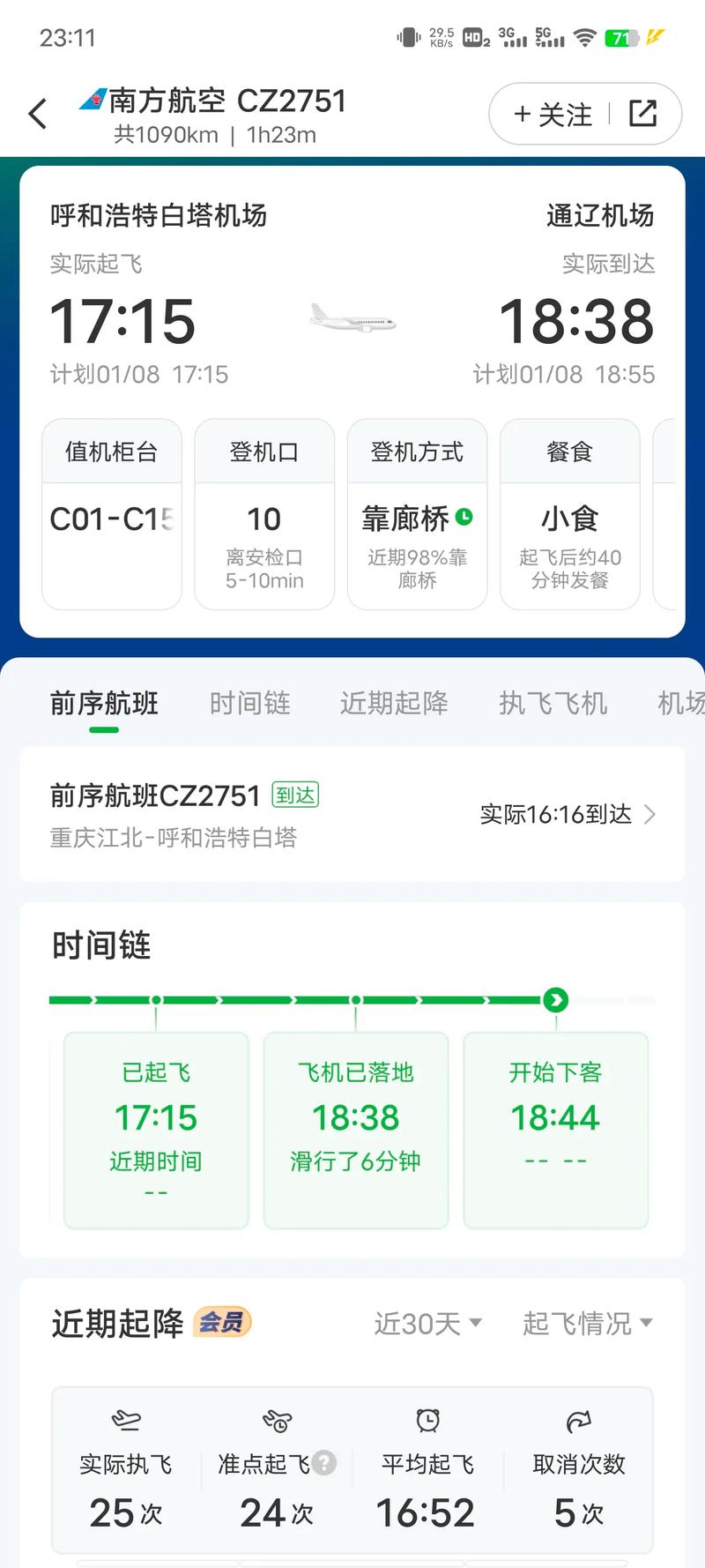 呼和浩特到成都机票查询