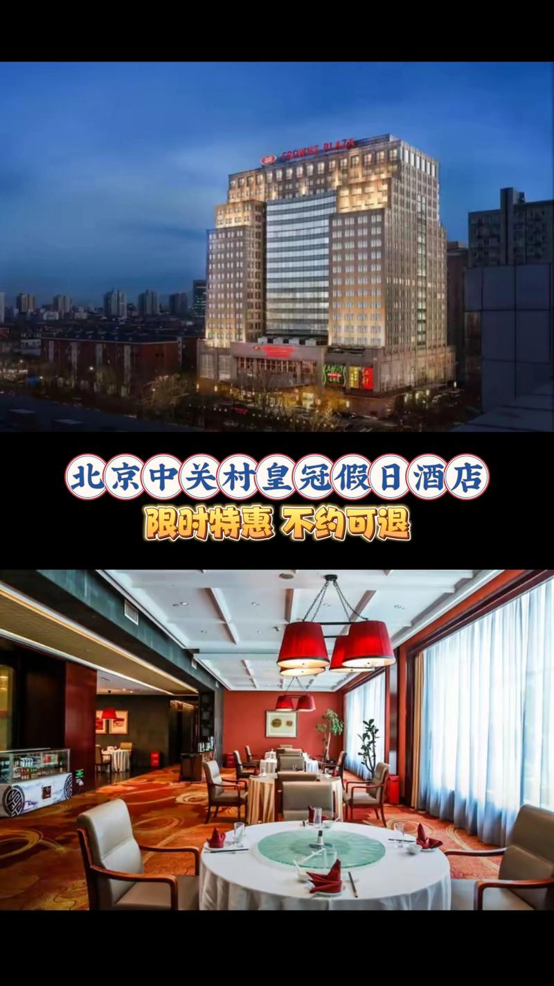 北京什么酒店性价比高