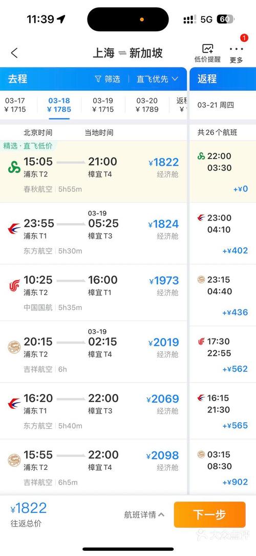 新加坡到上海几个小时