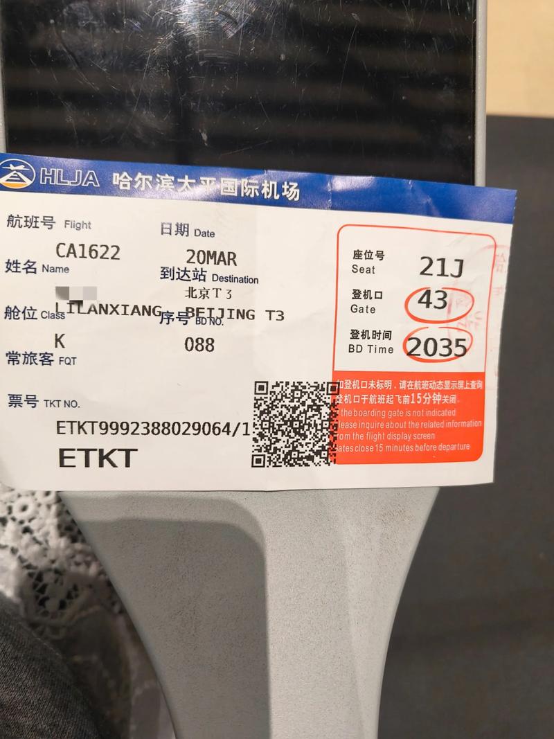 上海到哈尔滨航班查询