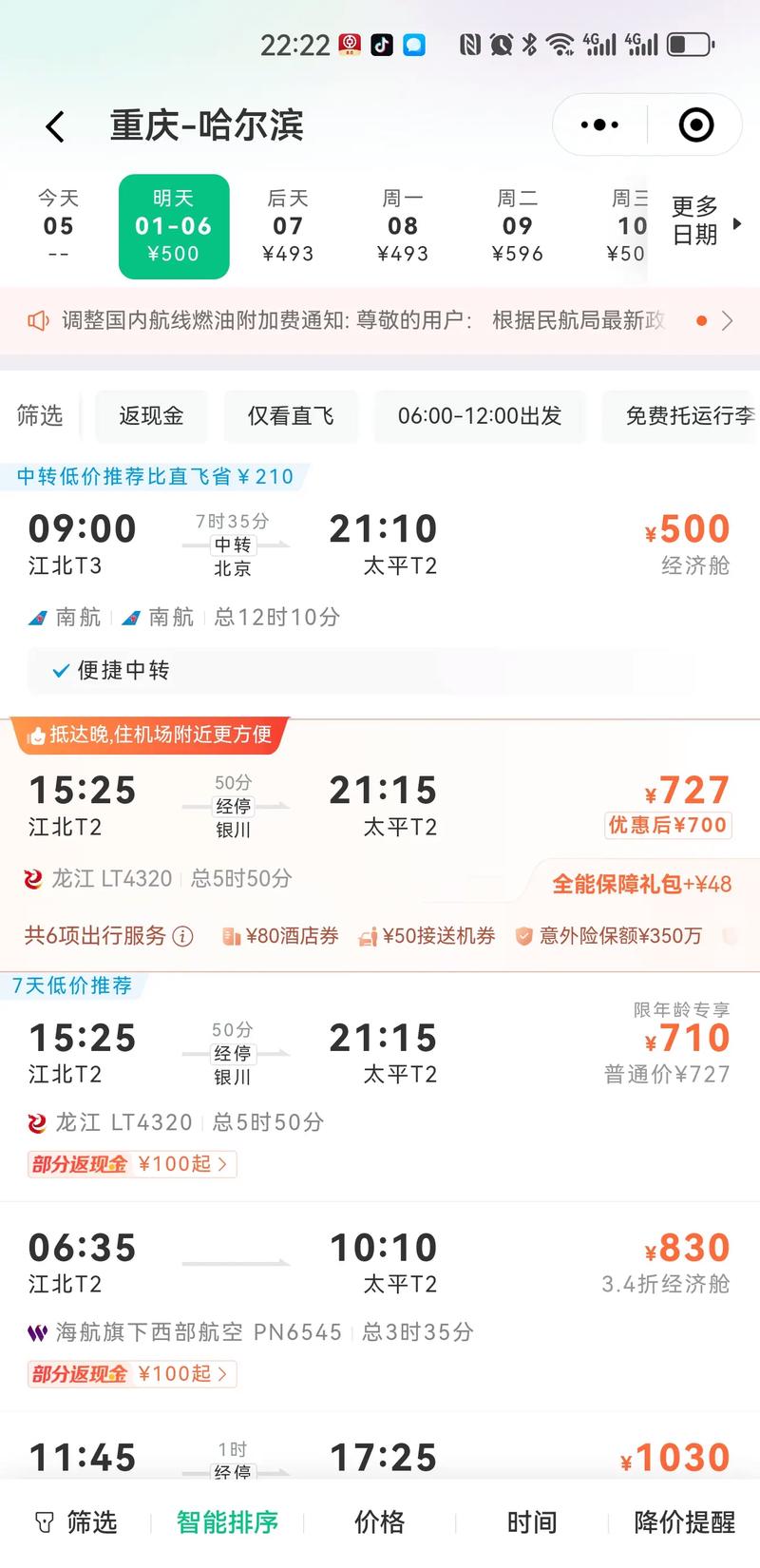 上海到哈尔滨航班查询