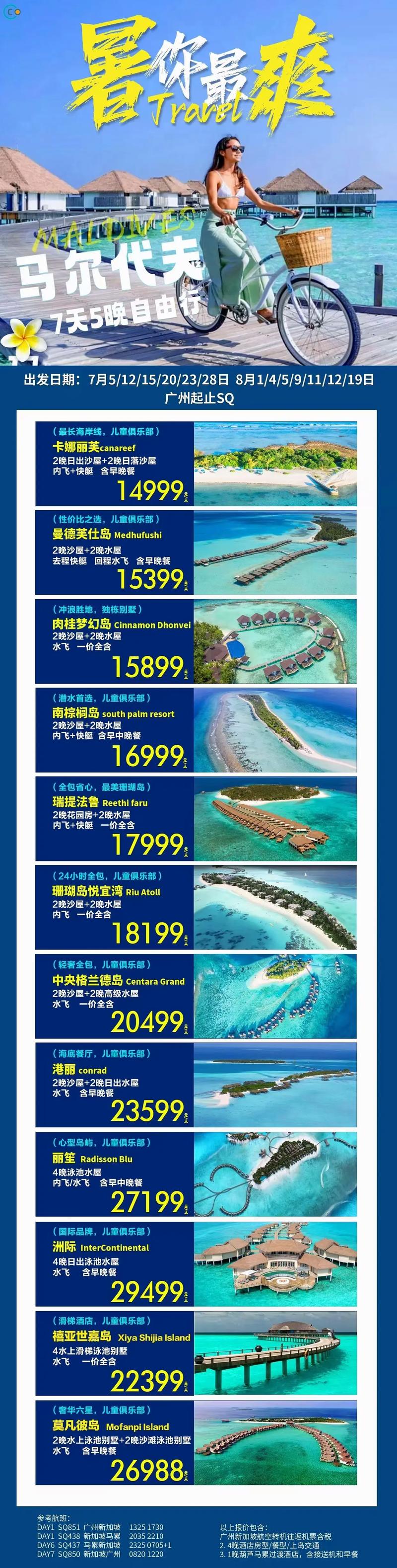 成都到马尔代夫旅游报价