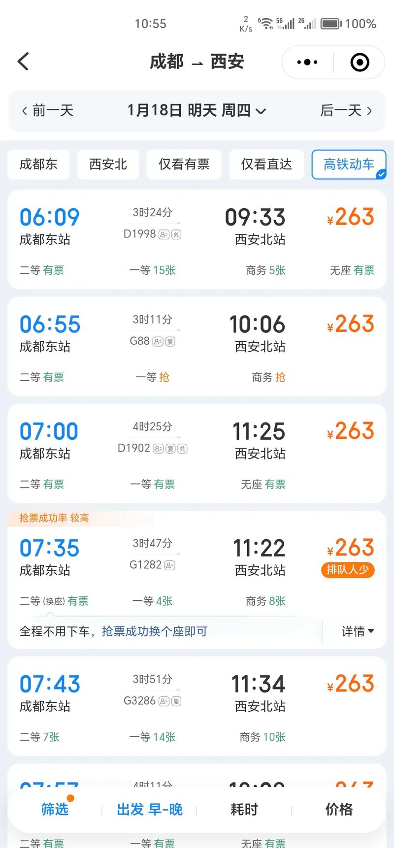 成都到西安动车票价多少