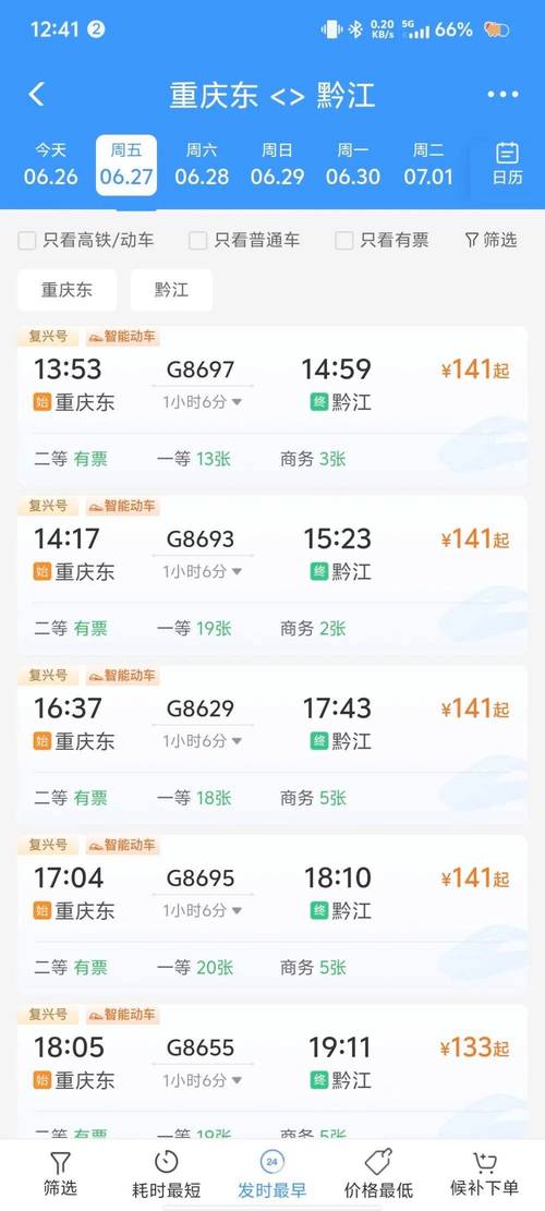 重庆到成都动车网上订票