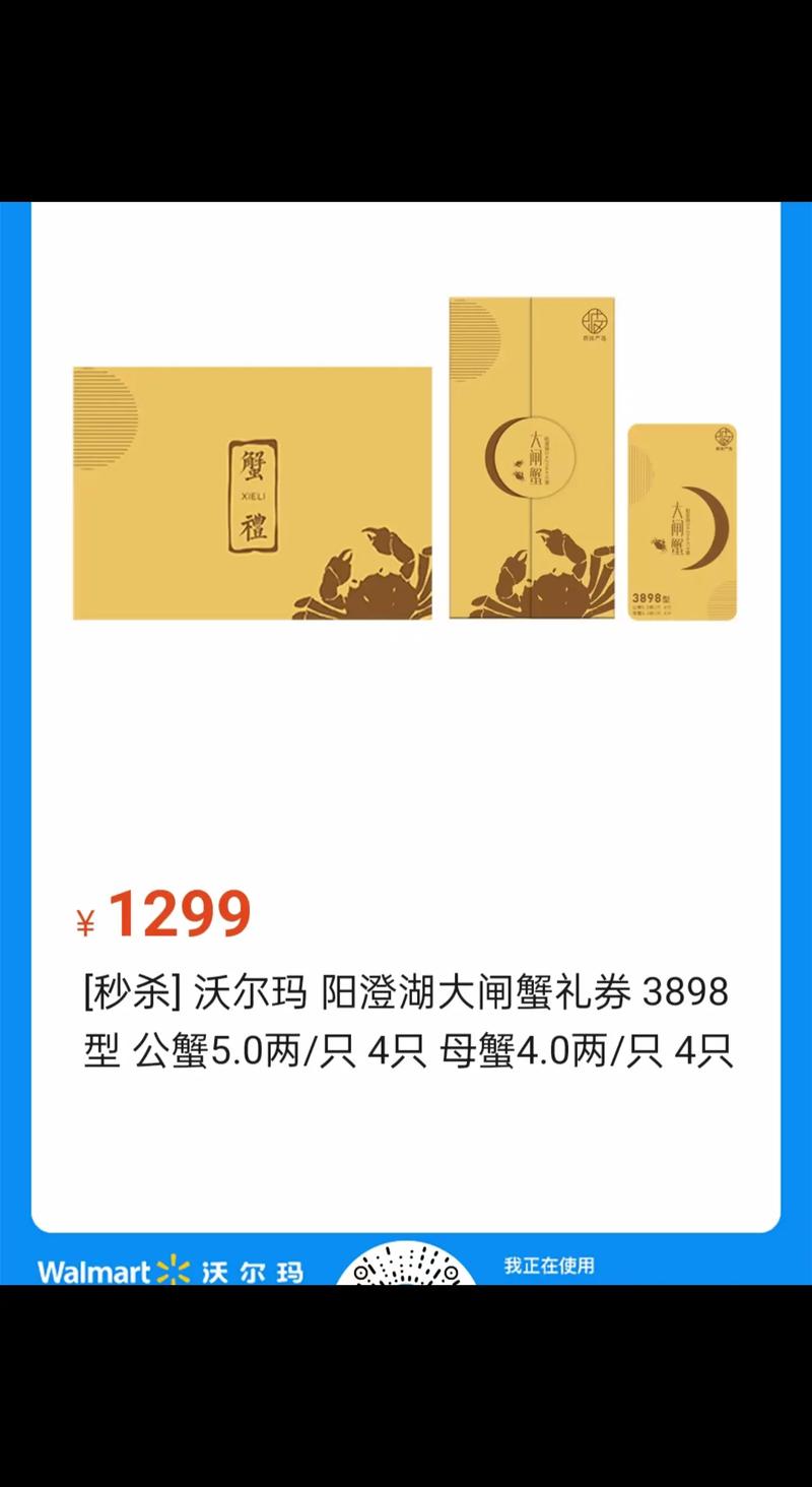 北京阳澄湖大闸蟹礼券