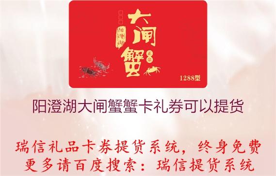 北京阳澄湖大闸蟹礼券