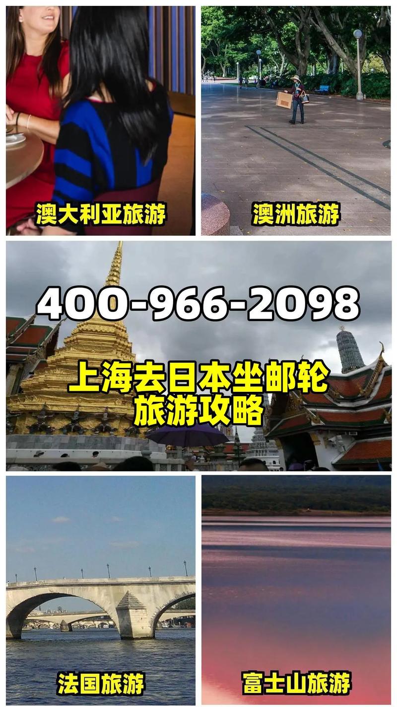 上海日韩邮轮旅游攻略