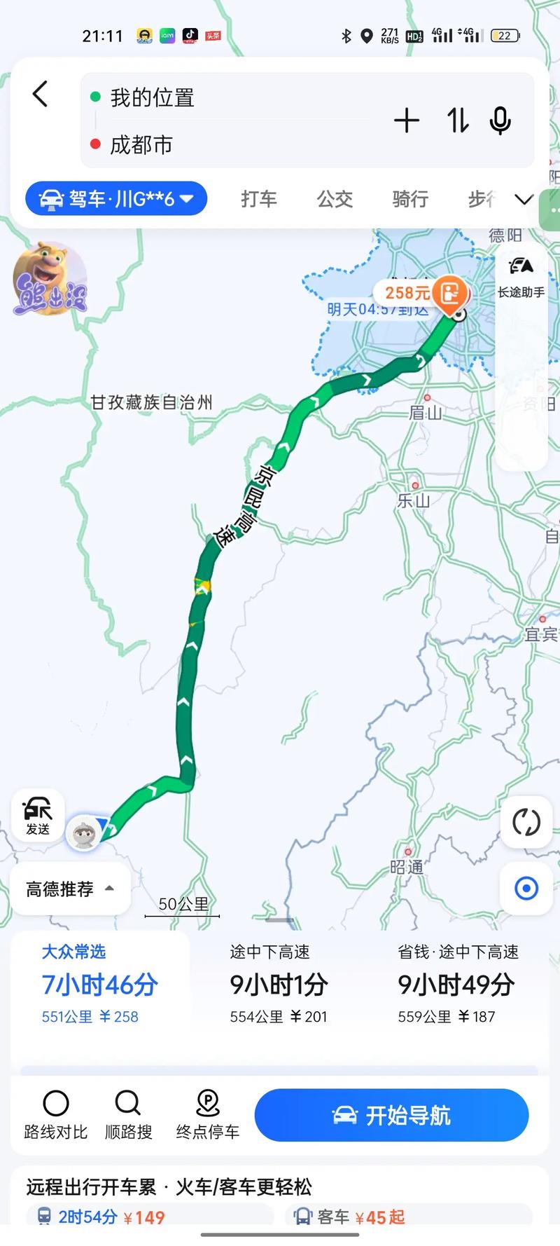 成都到西昌汽车几个小时