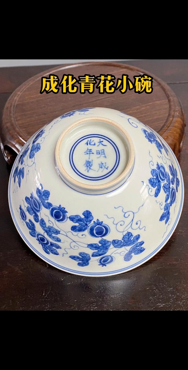 成化年制青花瓷器鉴定
