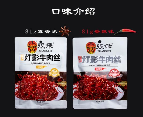 成都灯影牛肉什么牌子好