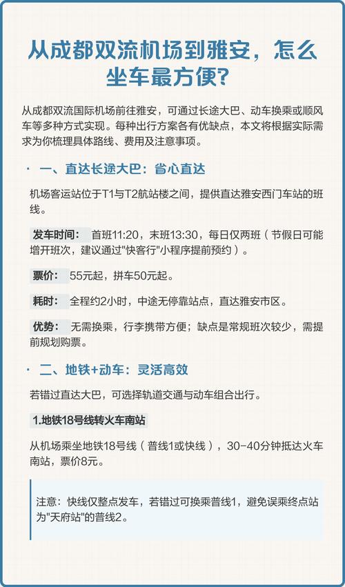 成都到双流机场怎么坐车