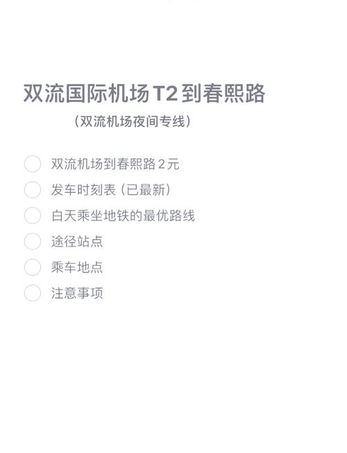成都到双流机场怎么坐车