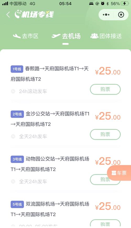 成都到双流机场怎么坐车