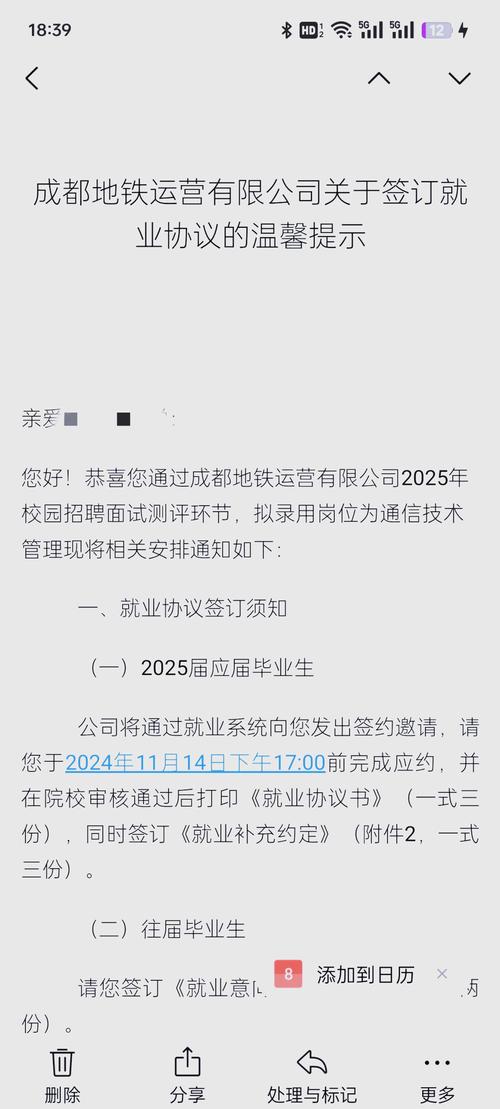 成都地铁建设分公司招聘