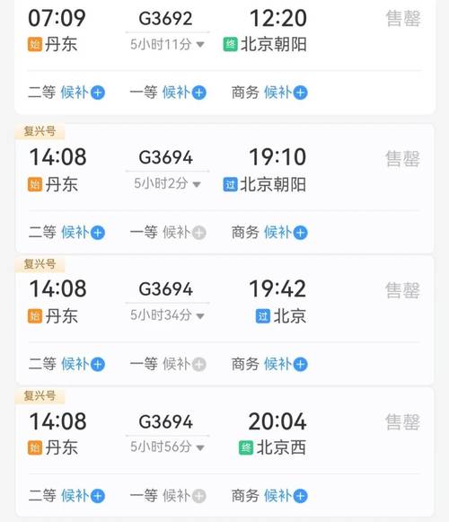 北京到丹东列车时刻表