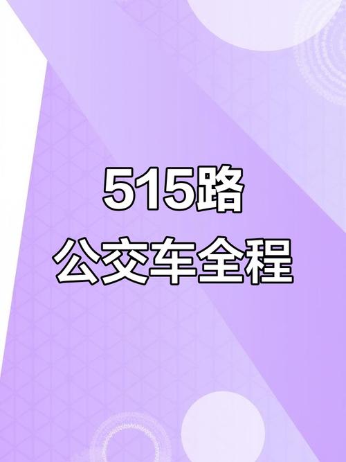 北京5路公交车线路图