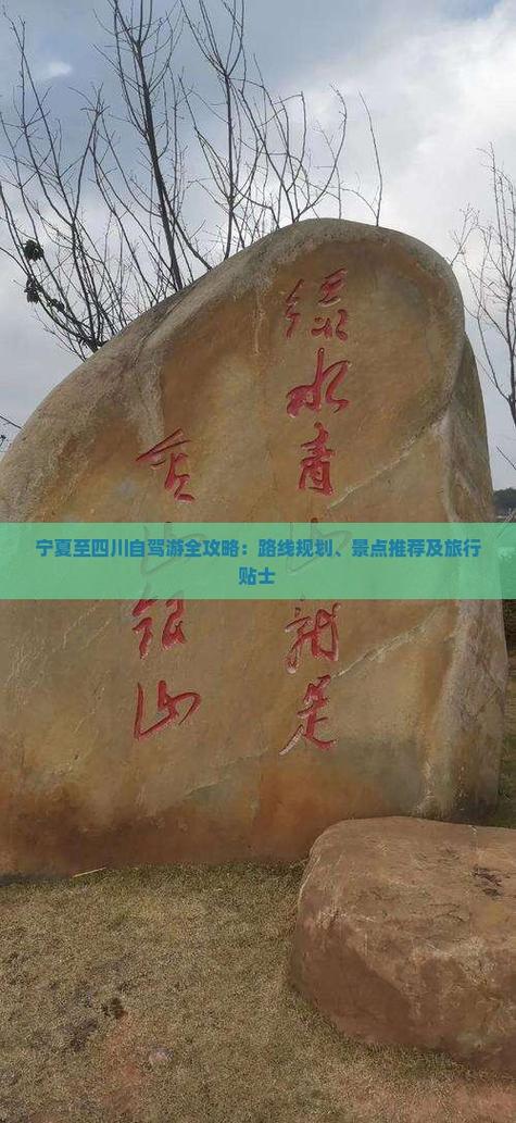 成都至宁夏自驾旅游攻略