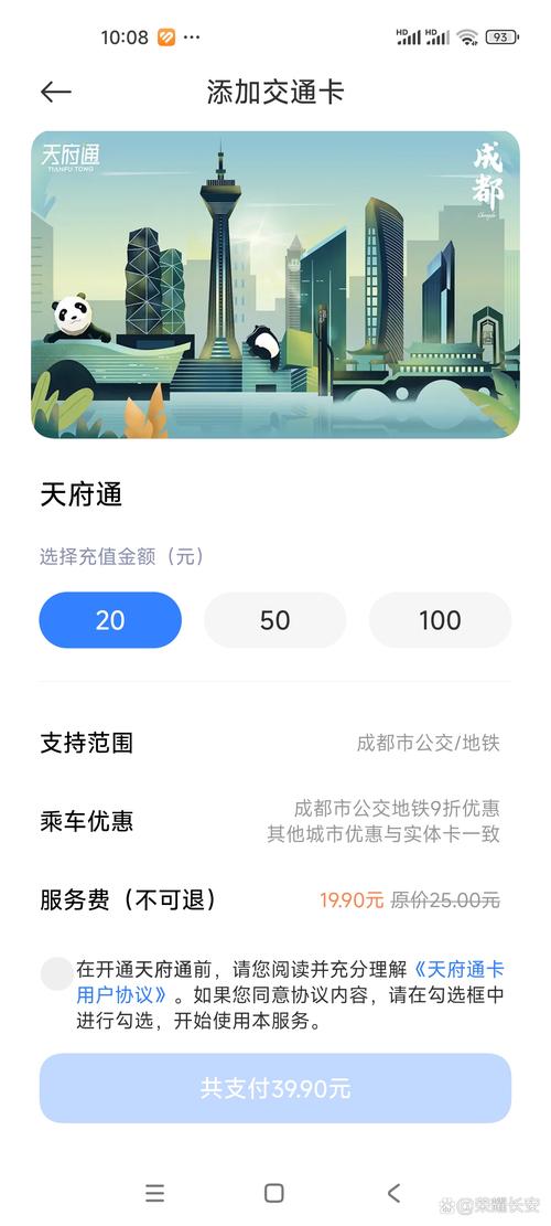 成都nfc手机刷公交卡