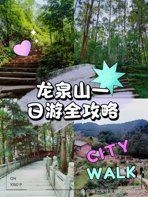 成都龙泉山景区门票多少