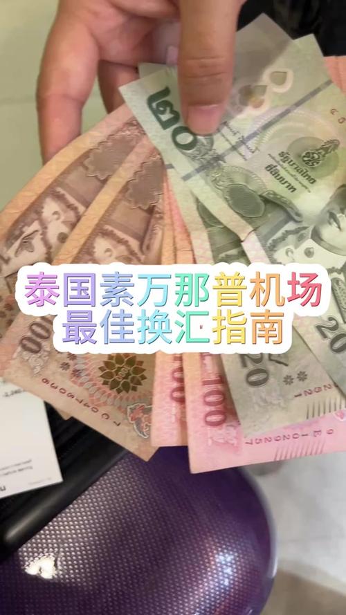 成都哪个银行可以换泰铢