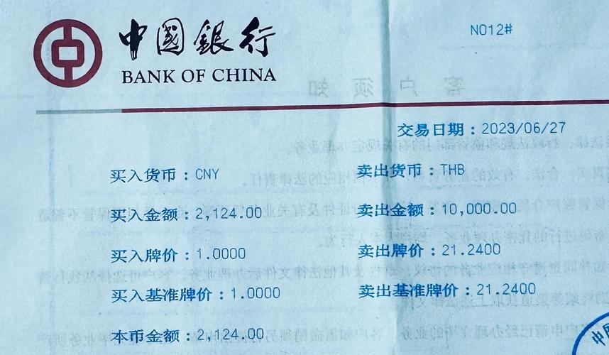 成都哪个银行可以换泰铢