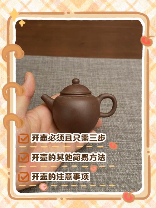 紫砂壶最简单开壶方法