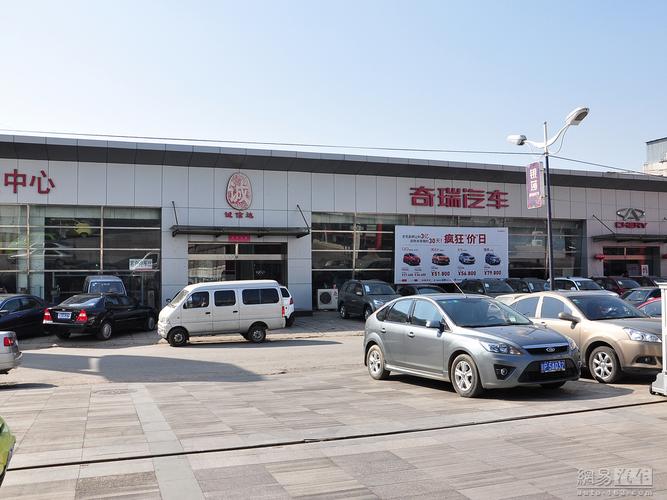 北京诚信达奇瑞4s店