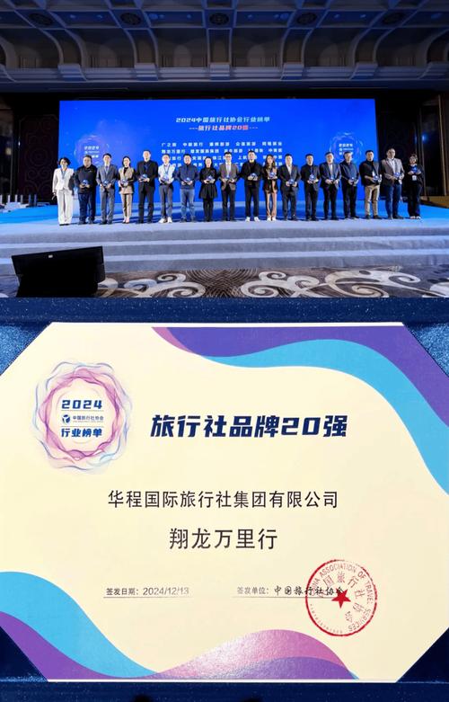 上海翔龙万里行旅行社