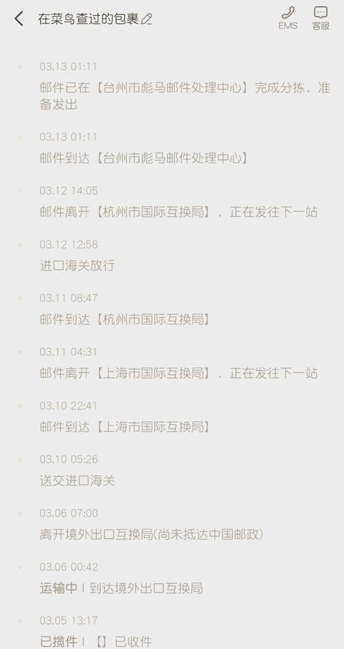 ems上海到成都要多久