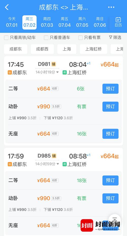 ems上海到成都要多久