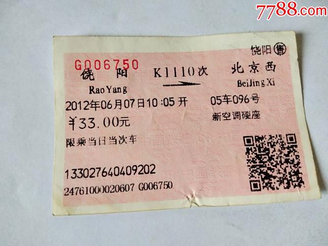 饶阳到北京火车时刻表