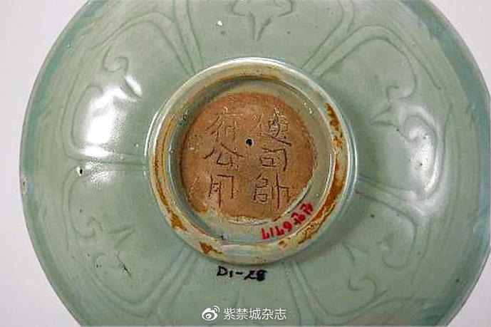 赵孟顺中府上公用瓷器