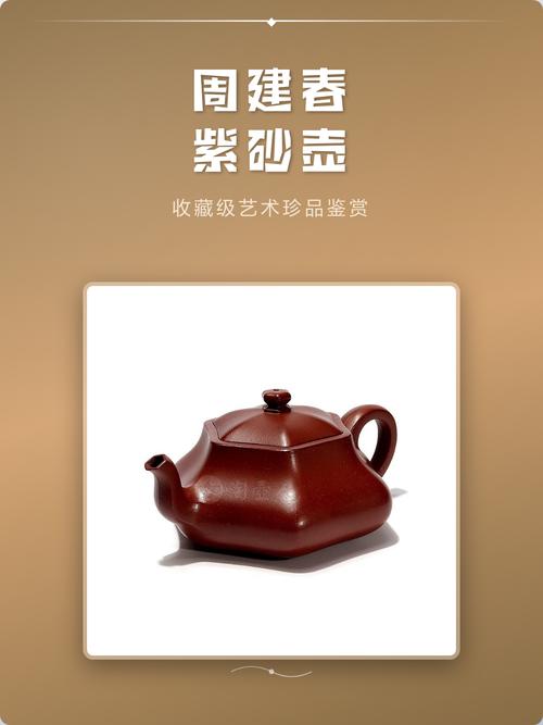 周建春紫砂壶作品图片