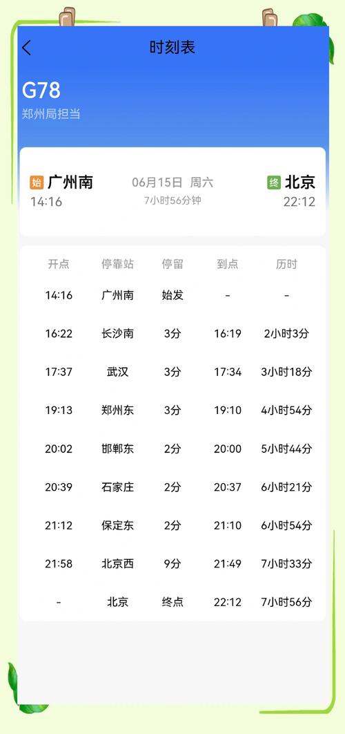 南岔到北京火车时刻表