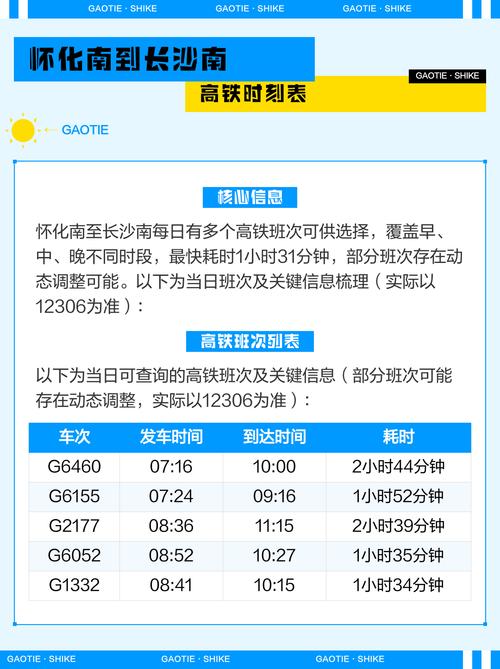 怀化至北京火车时刻表
